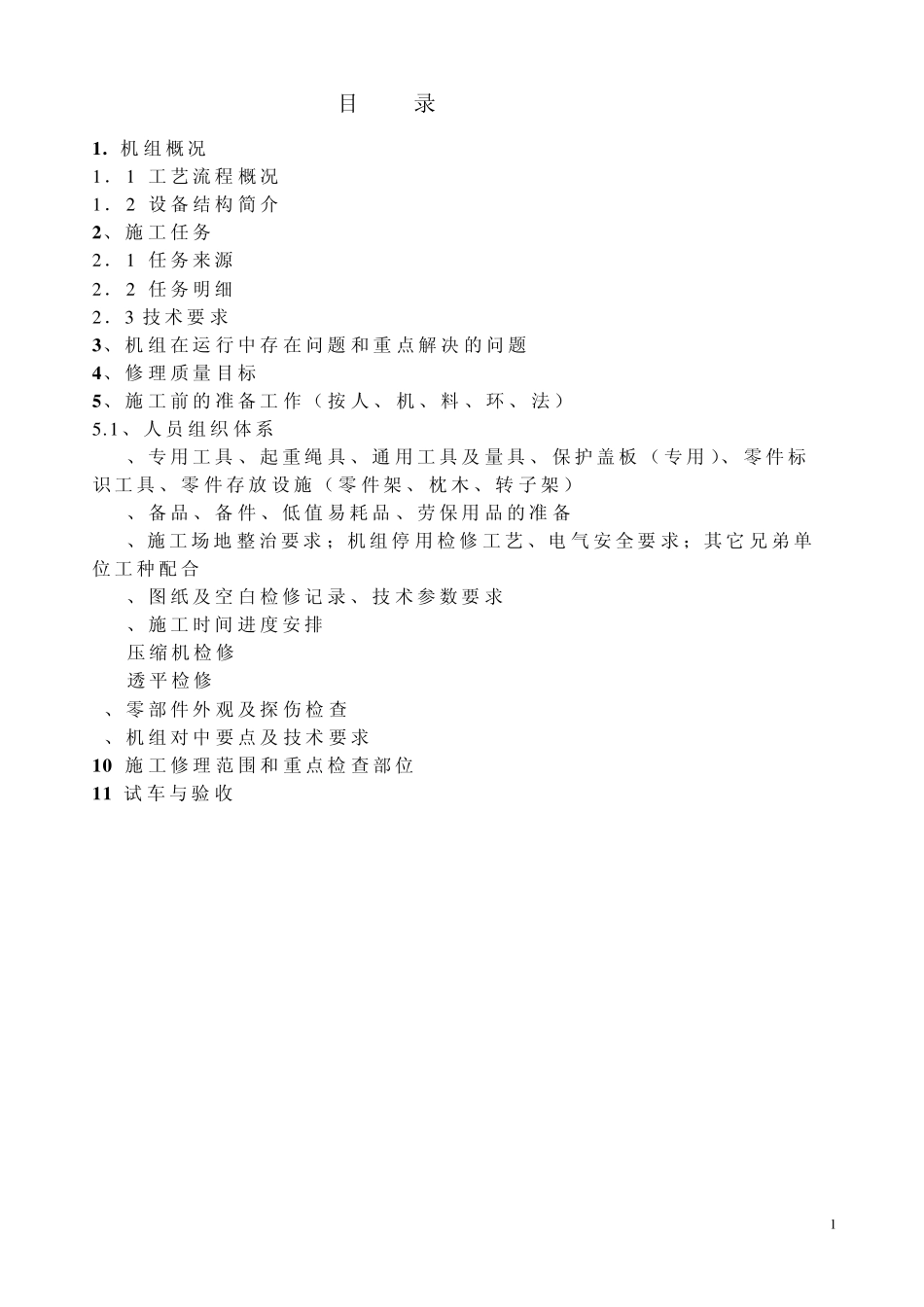 空压机检修方案2007.5.16_第2页