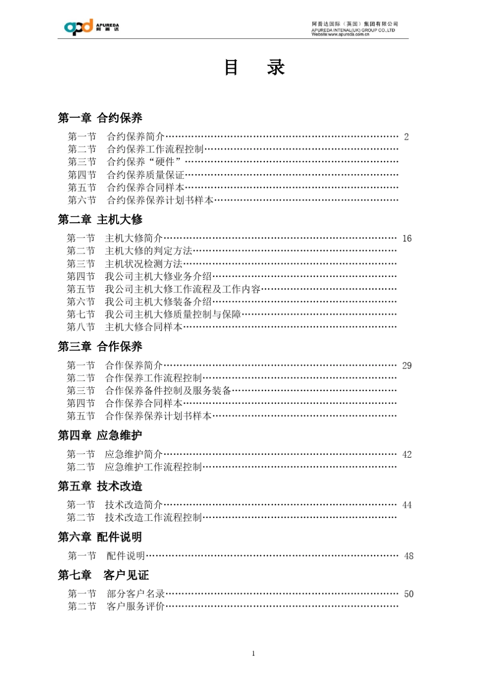 空压机服务合同范本_第1页