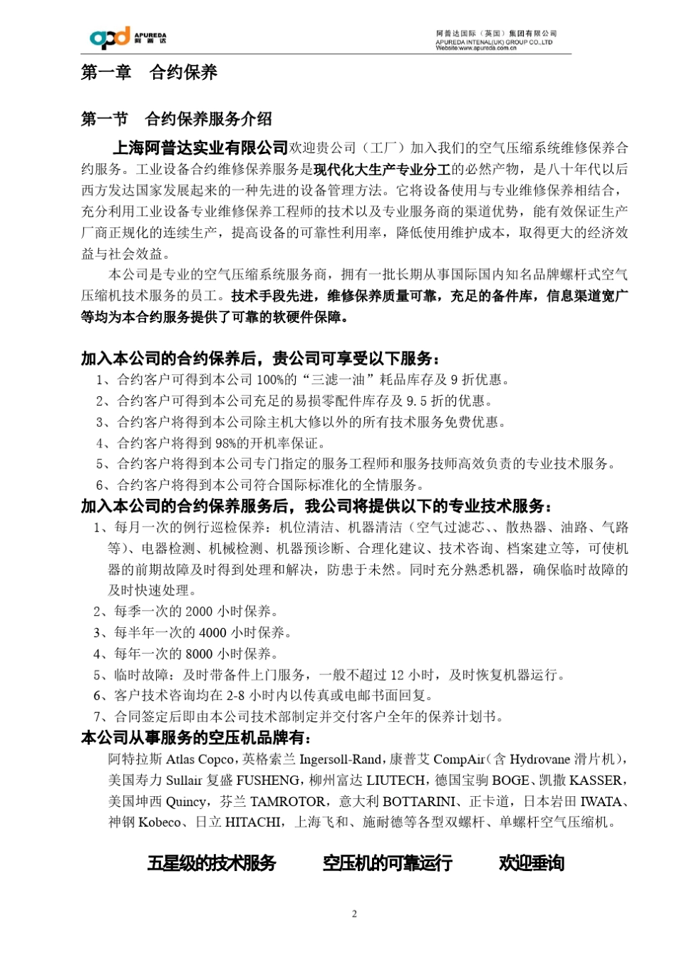 空压机服务合同范本_第2页