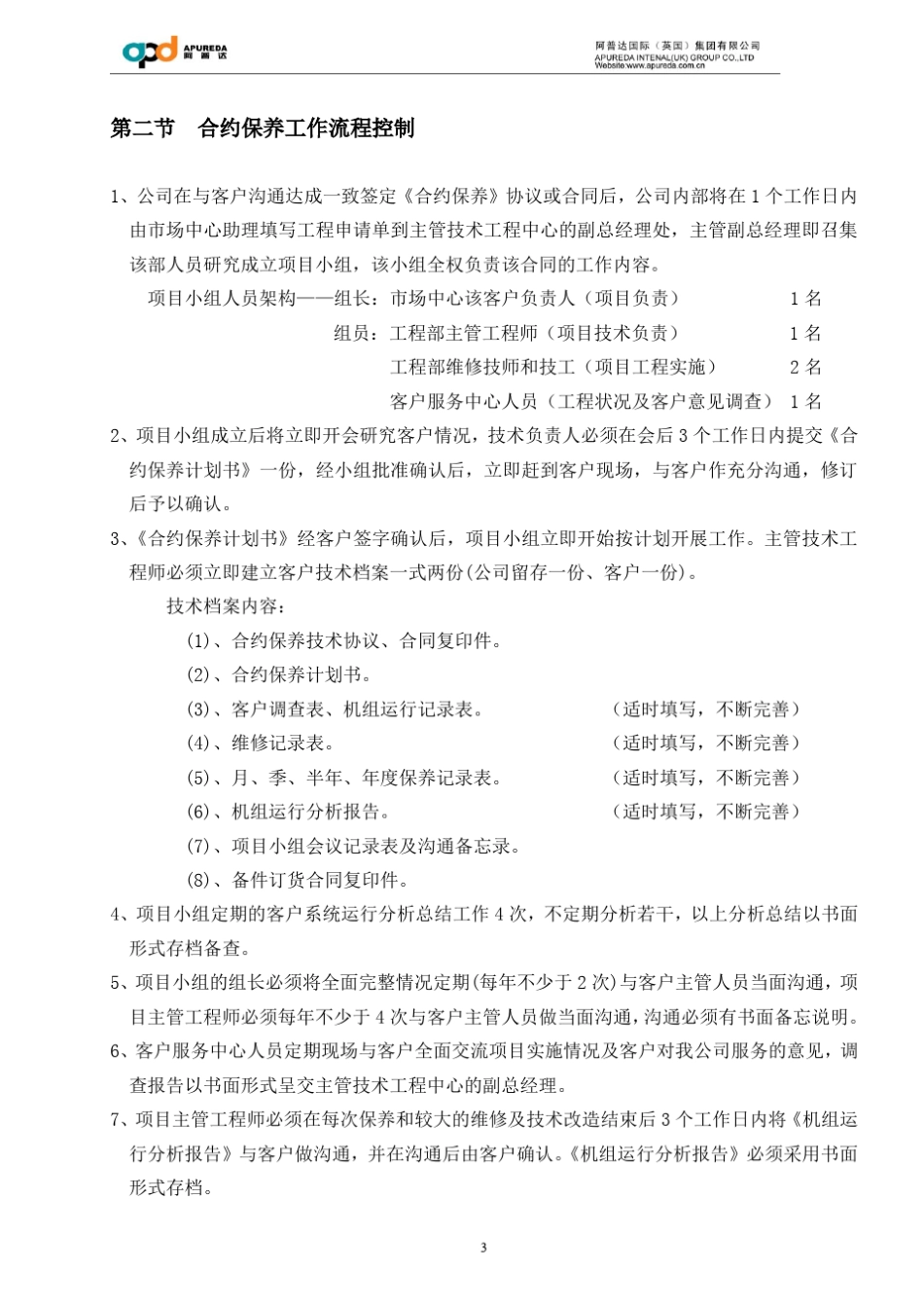 空压机服务合同范本_第3页