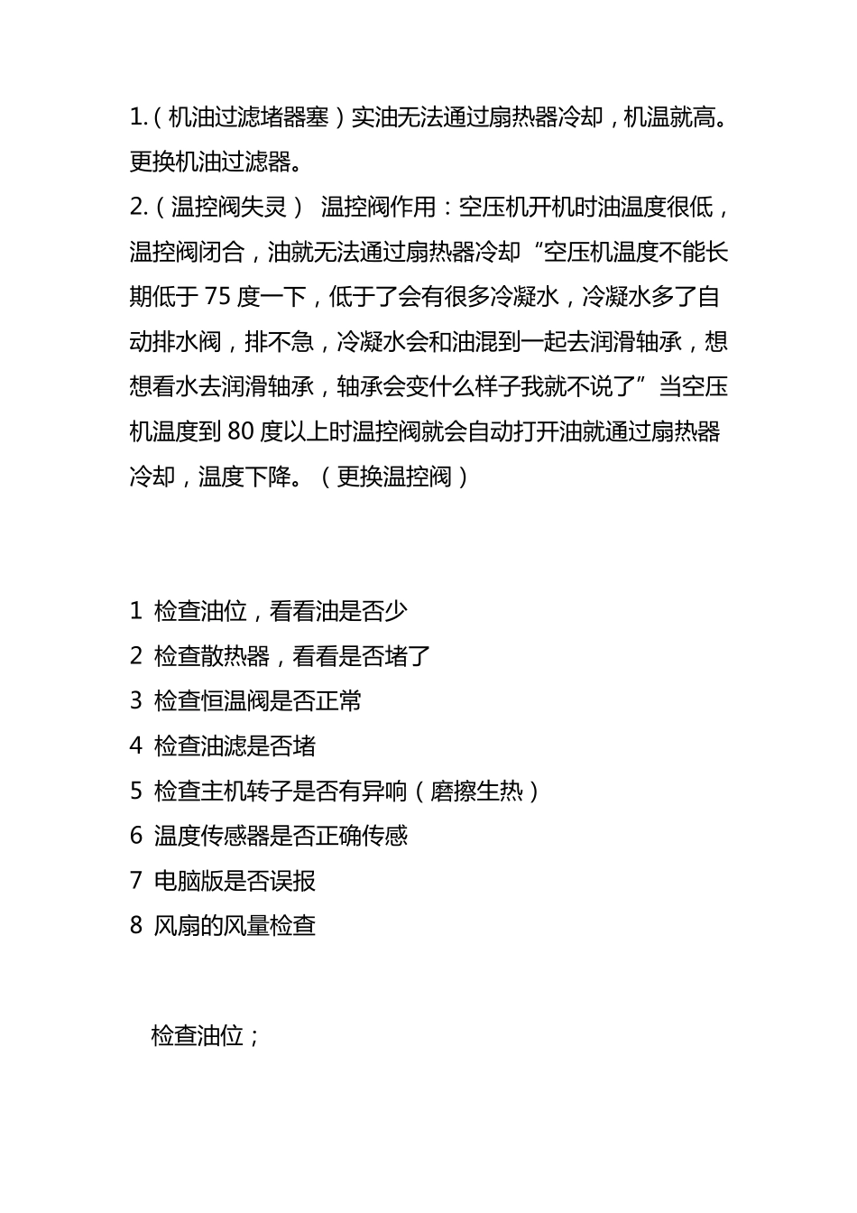 空压机温度高处理方法_第2页