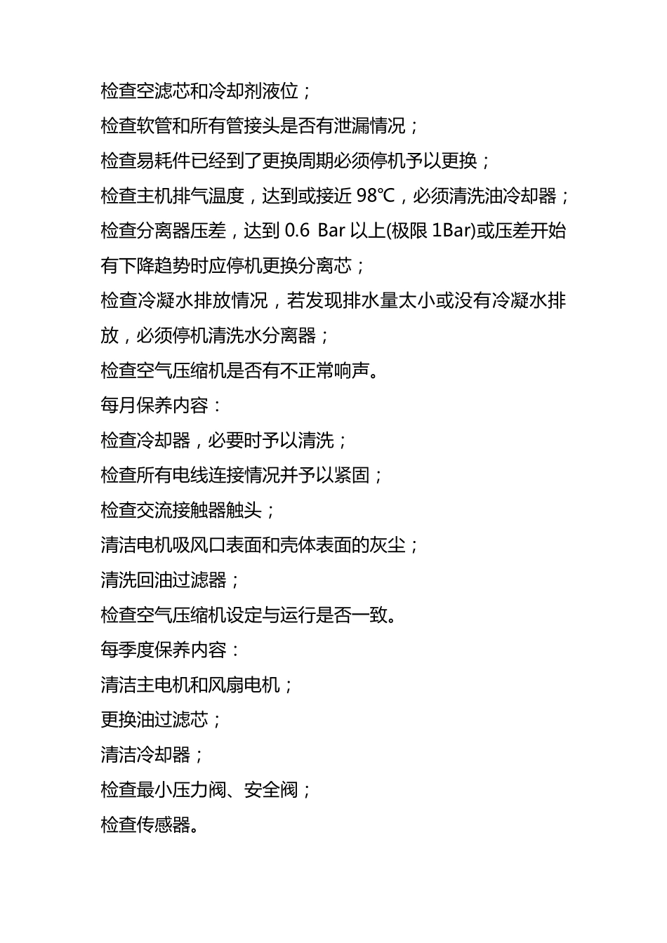 空压机温度高处理方法_第3页