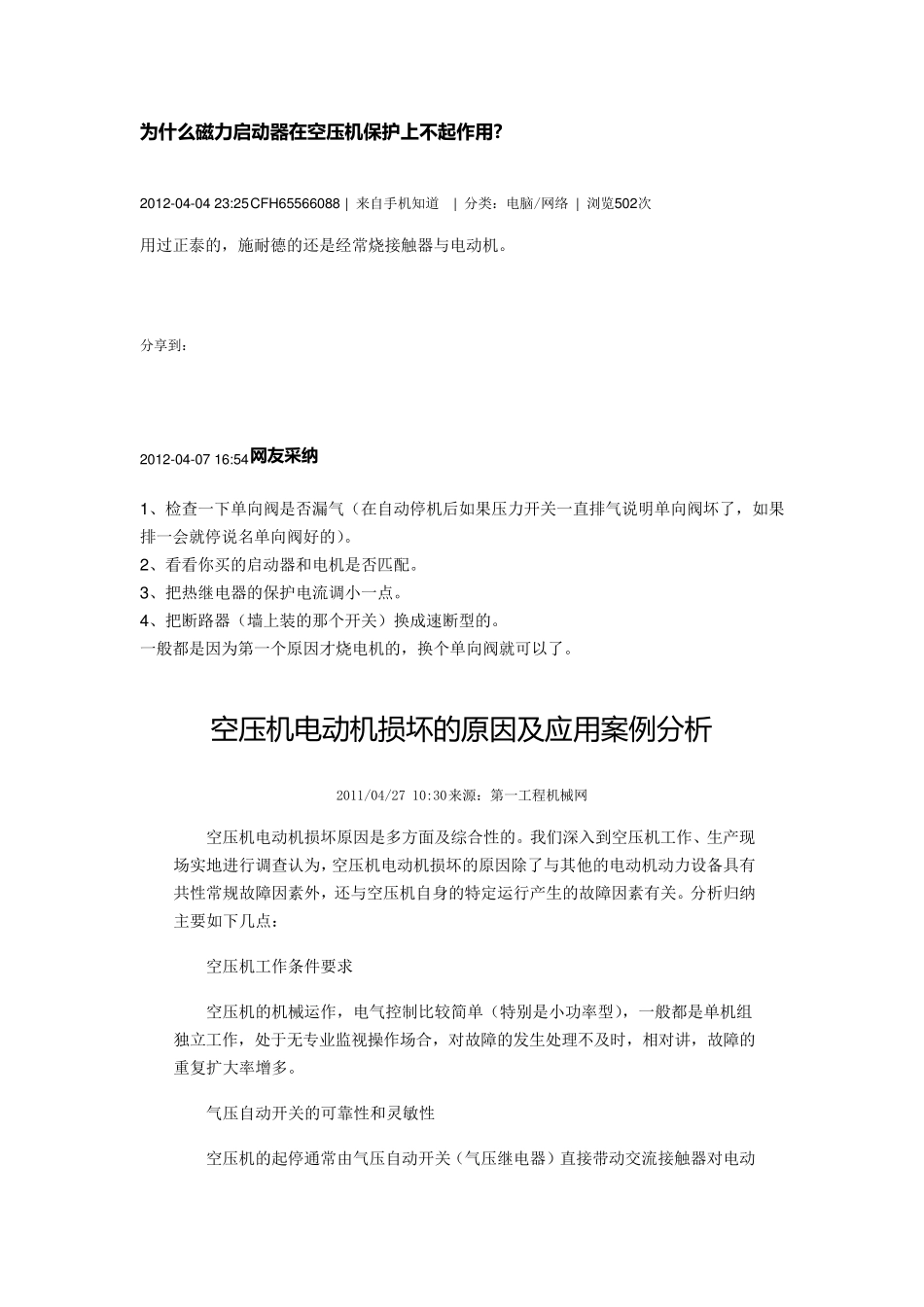 空压机电机烧坏原因分析_第1页