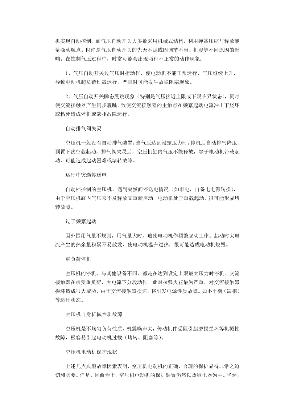 空压机电机烧坏原因分析_第2页