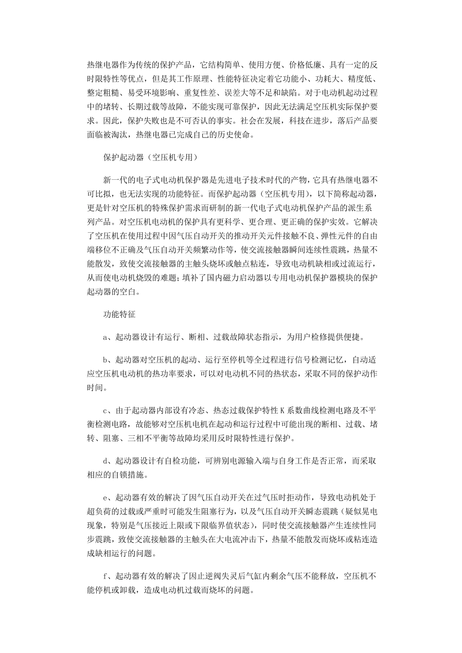 空压机电机烧坏原因分析_第3页