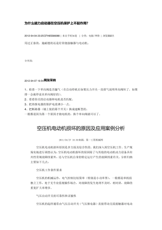 空压机电机烧坏原因分析