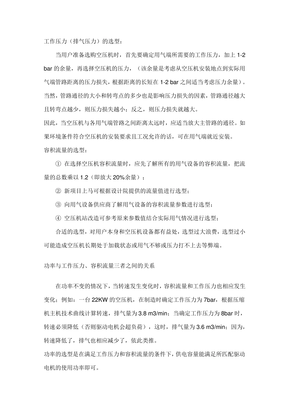 空压机的选型_第2页