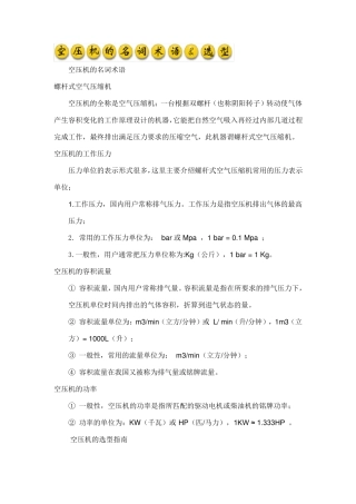 空压机的选型