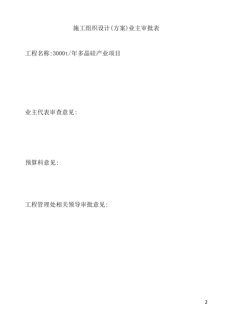 空压机站试车方案_第2页