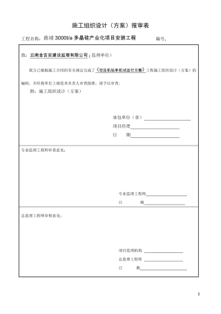 空压机站试车方案