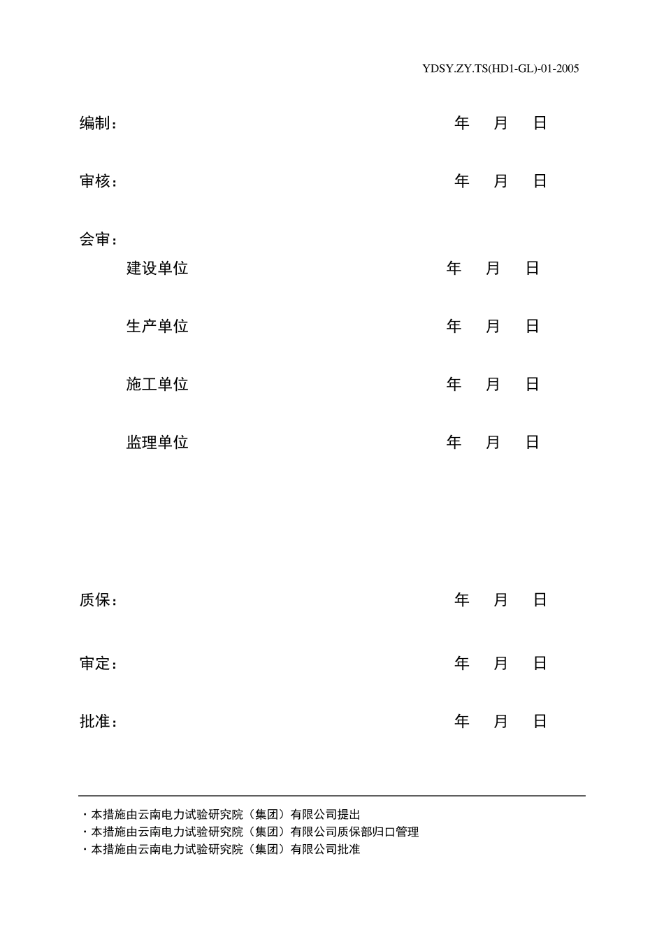 空压机系统调试技术措施(B版)_第3页