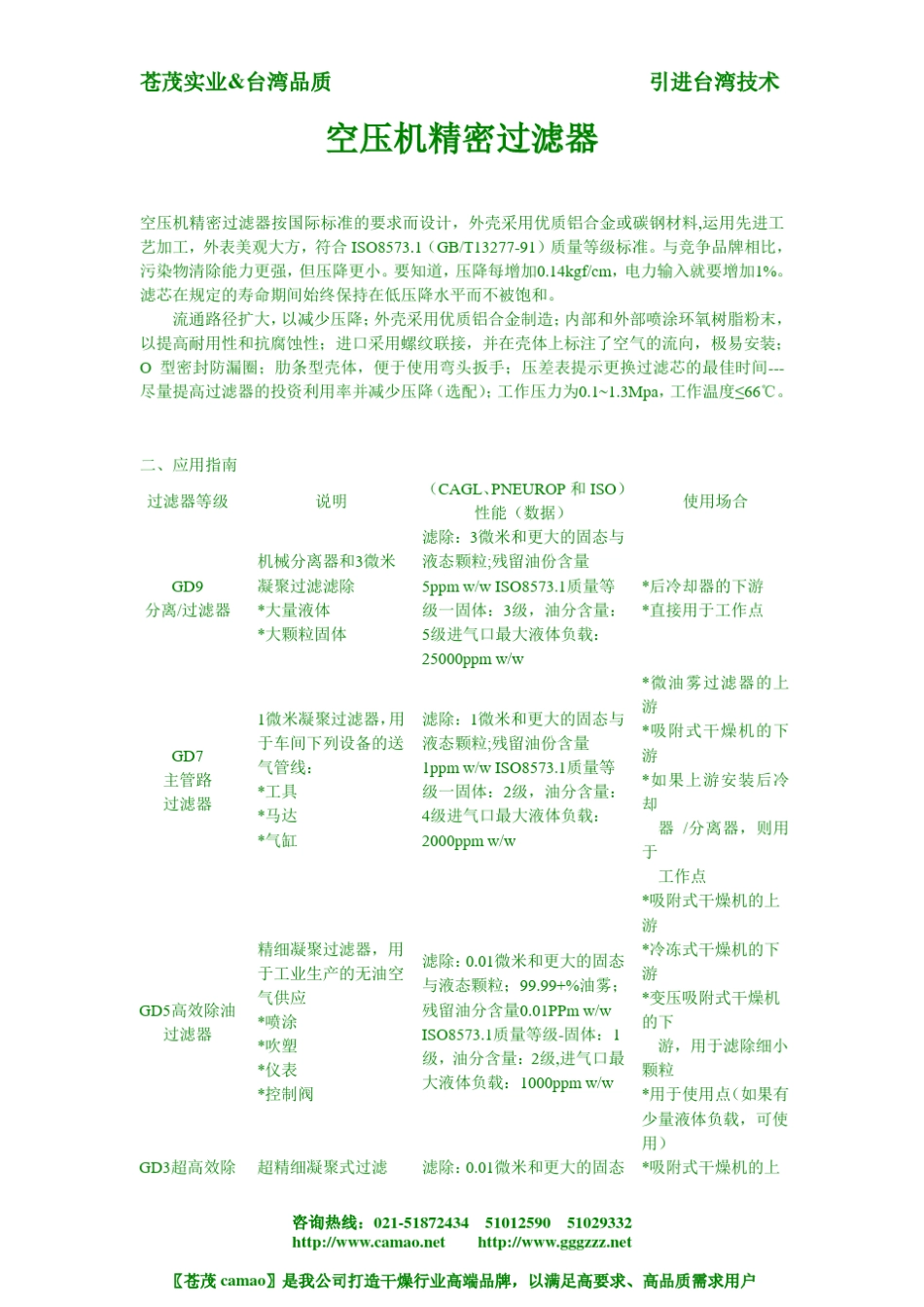 空压机精密过滤器_第1页