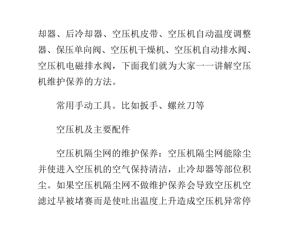 空压机维护保养的方法和步骤(空压机用户篇)_第2页
