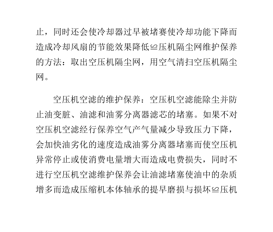空压机维护保养的方法和步骤(空压机用户篇)_第3页