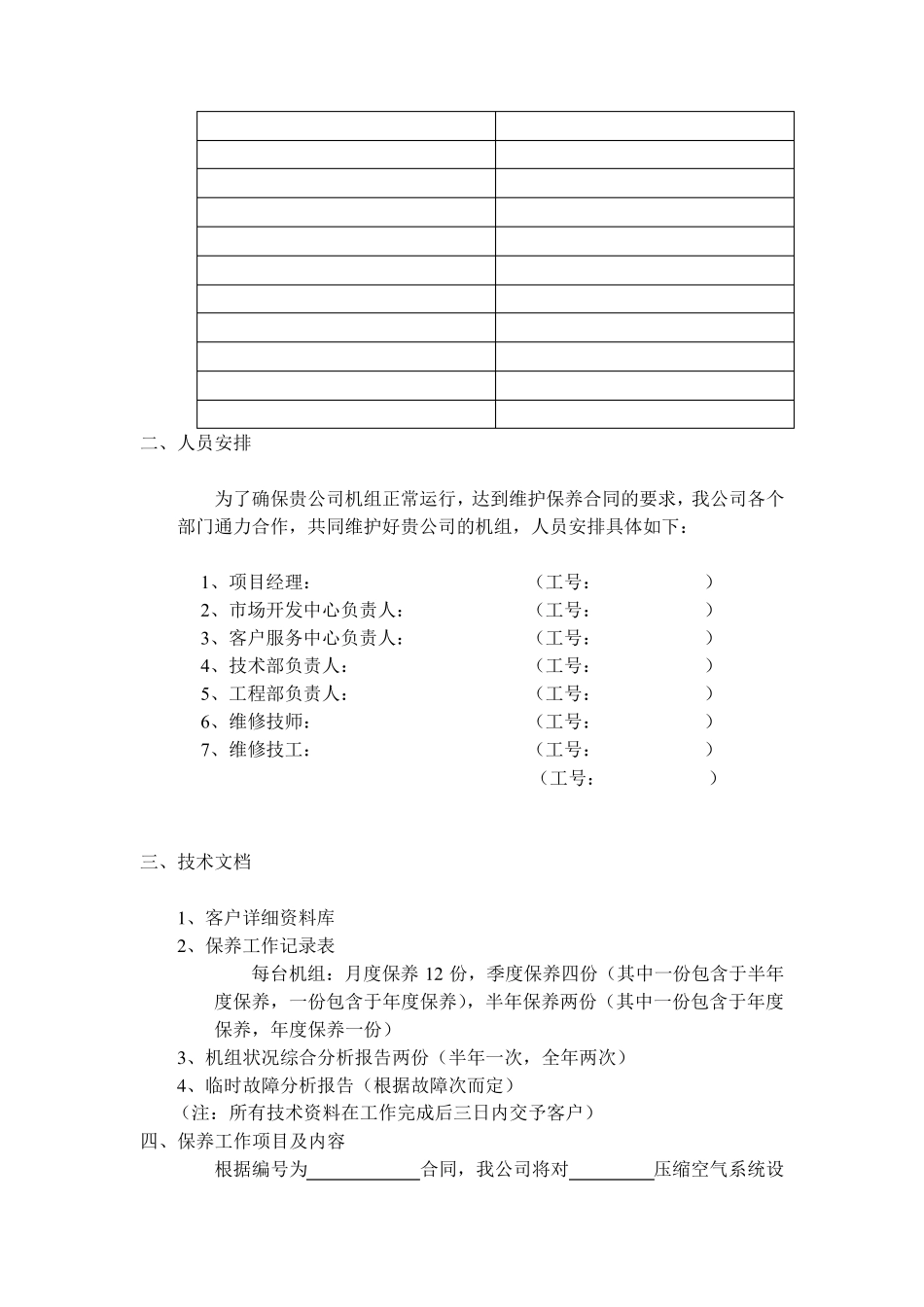 空压机维护保养计划书_第3页