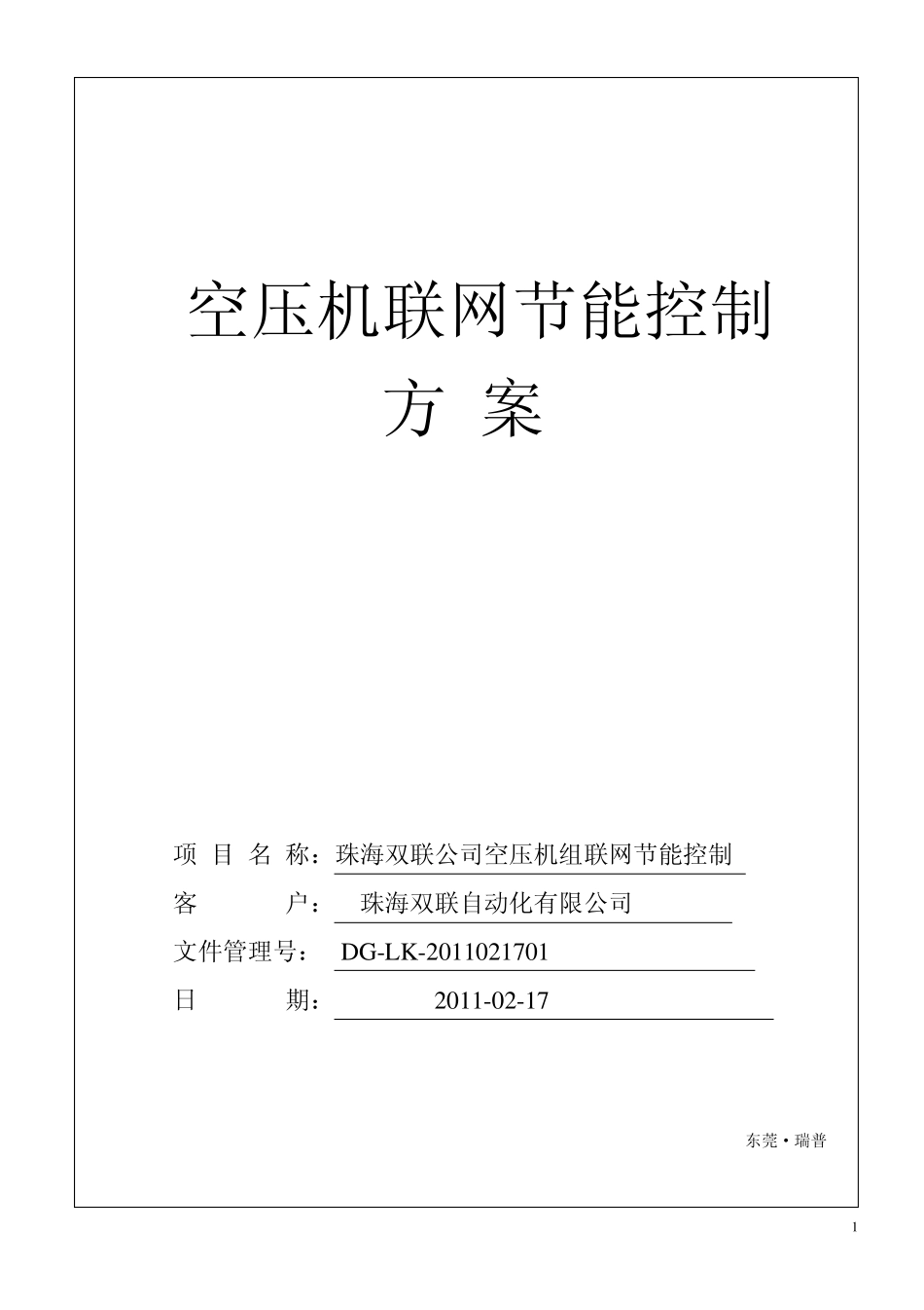 空压机联控系统方案_第1页