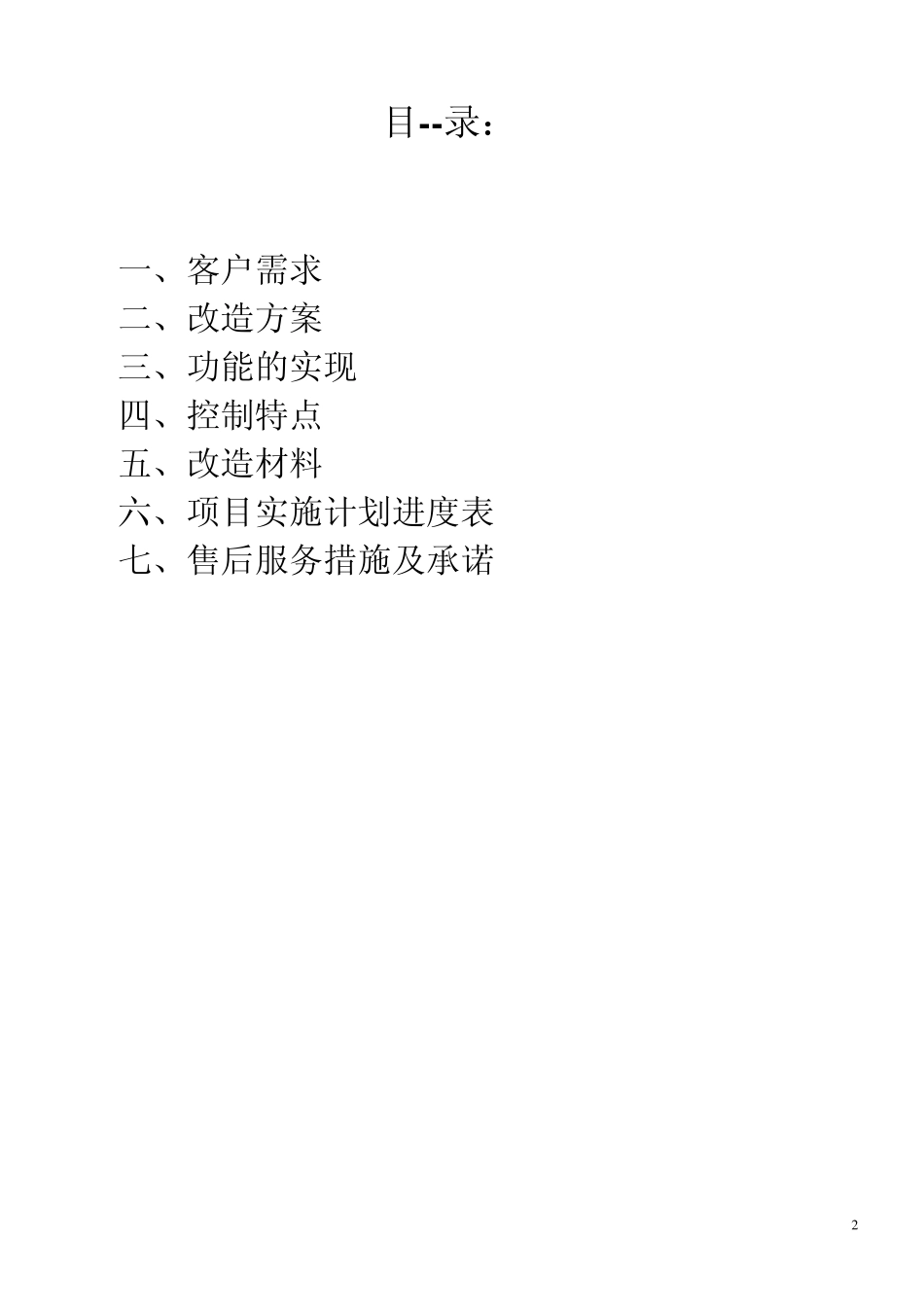 空压机联控系统方案_第2页