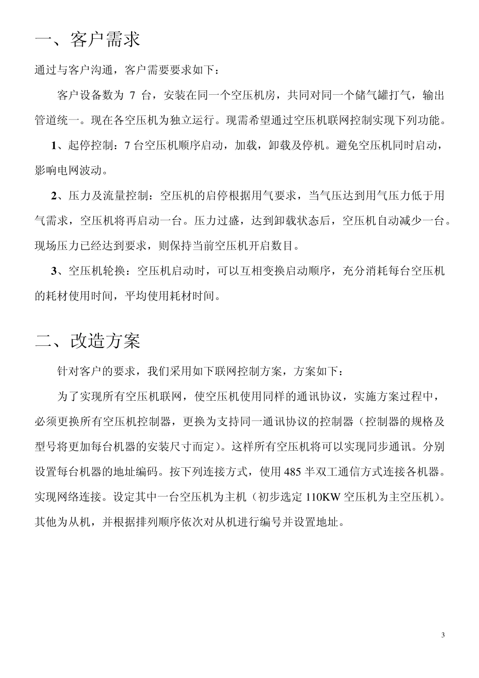 空压机联控系统方案_第3页