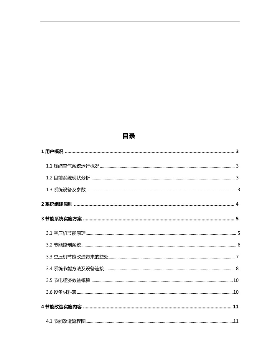 空压机节能改造方案_第2页