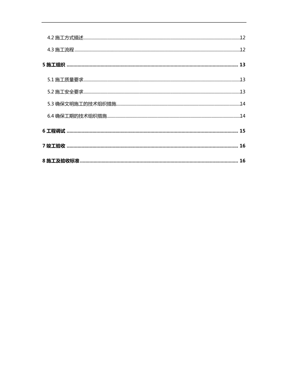 空压机节能改造方案_第3页