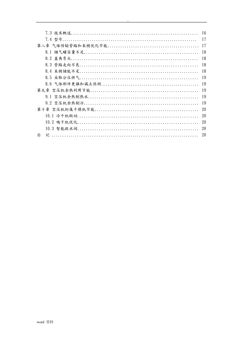 空压机节能方案汇总_第3页