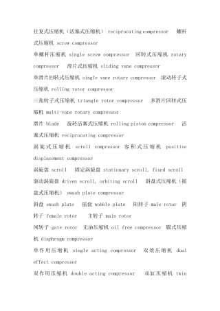 空压机英文名称