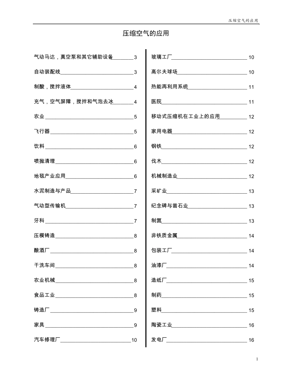 空压机行业应用_第1页