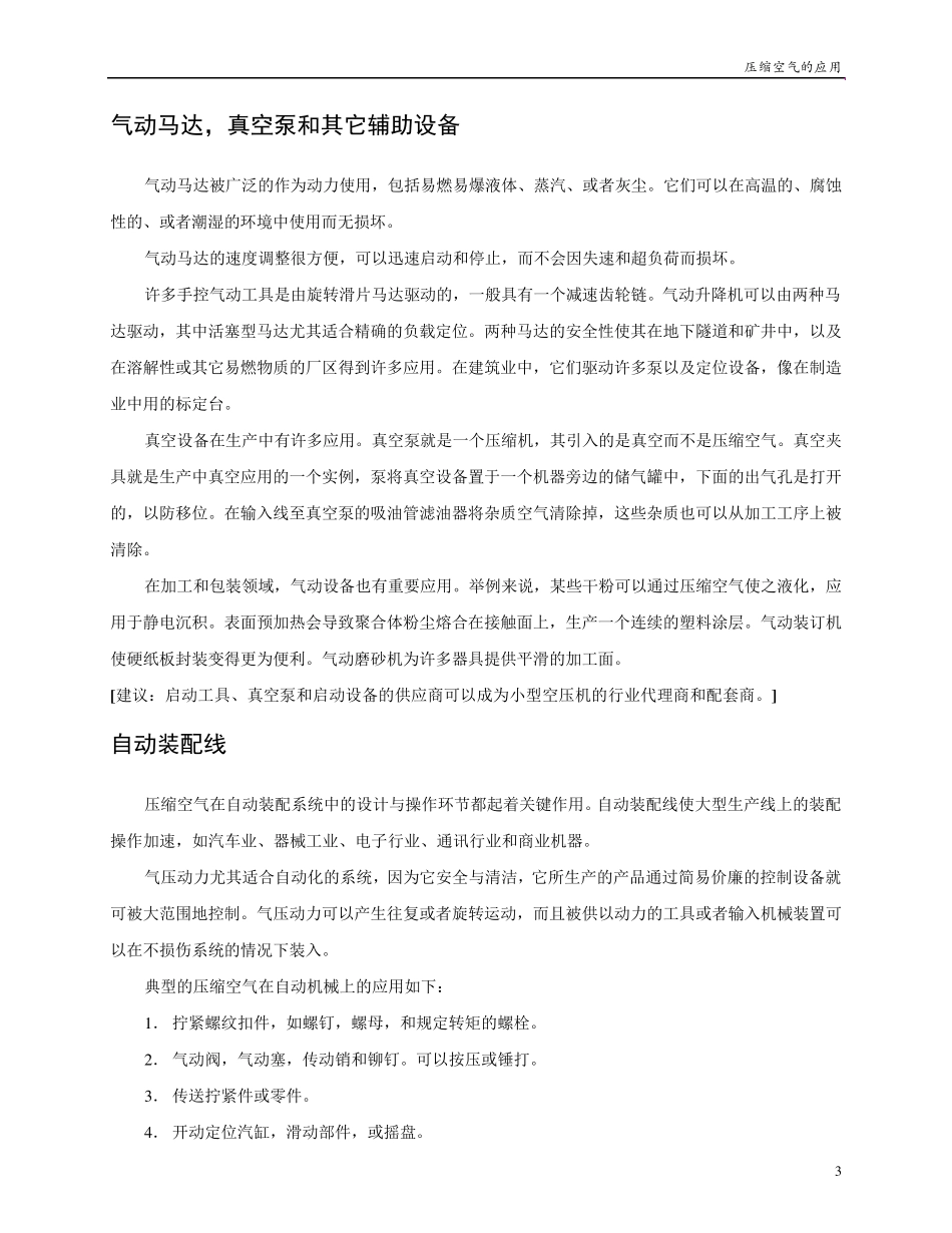 空压机行业应用_第3页