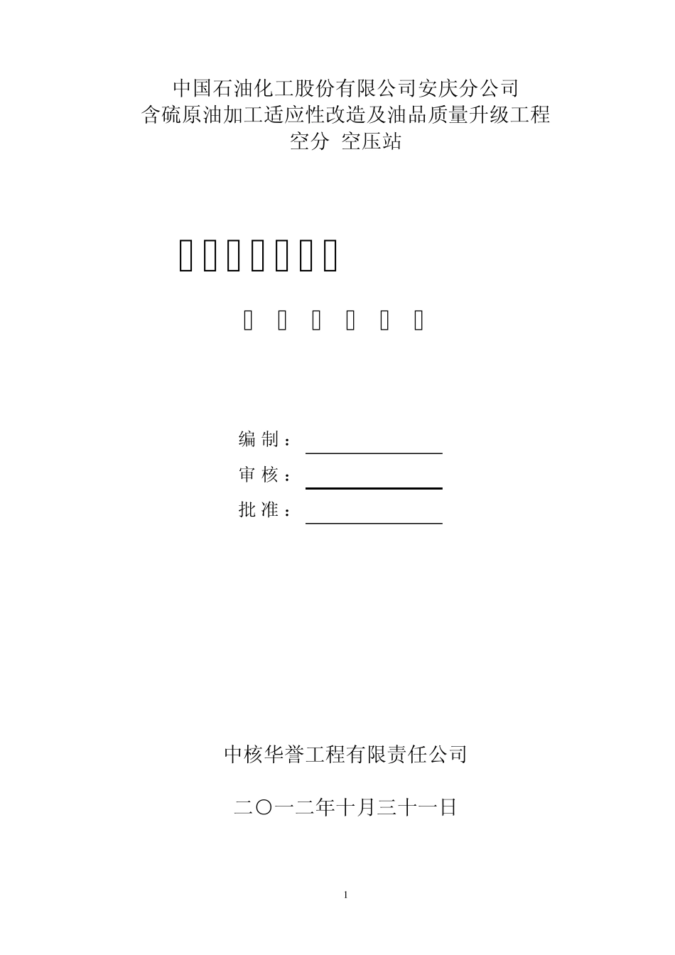 空压机试车方案(更新)_第1页