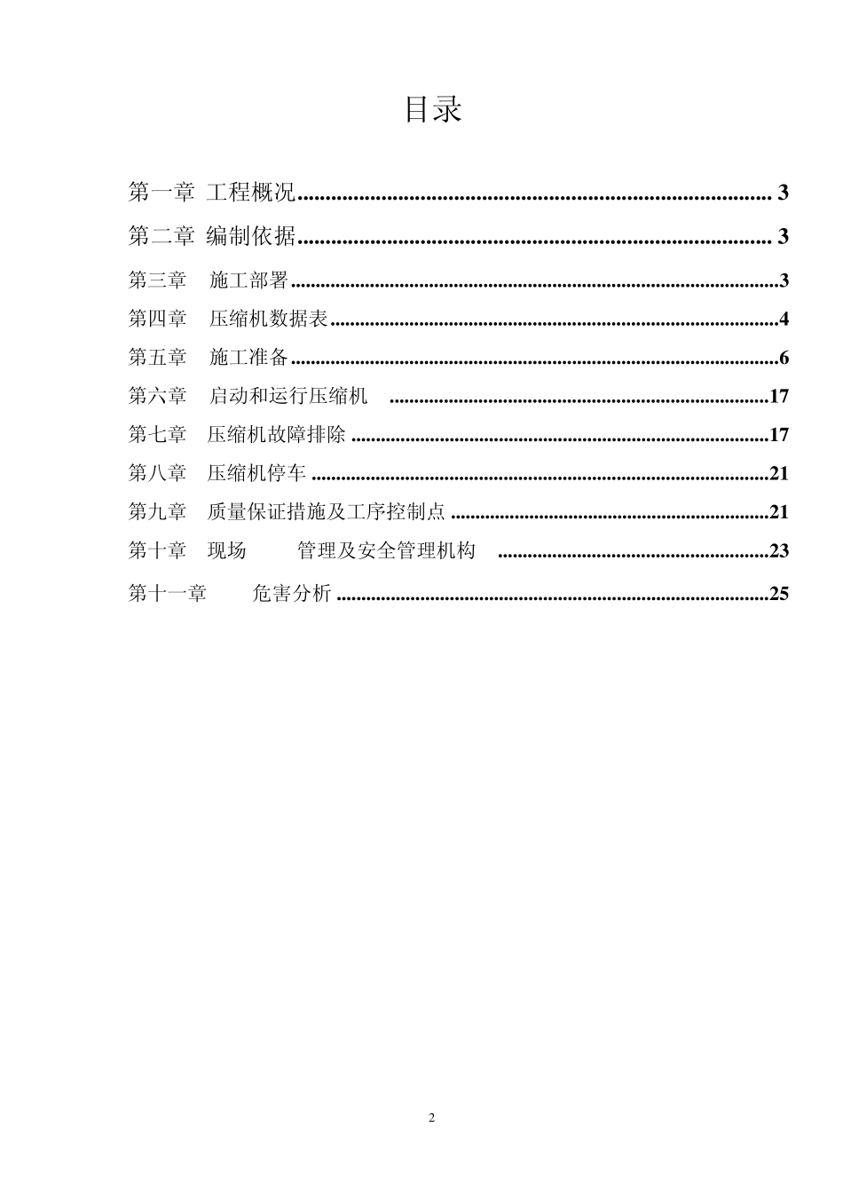 空压机试车方案(更新)_第2页