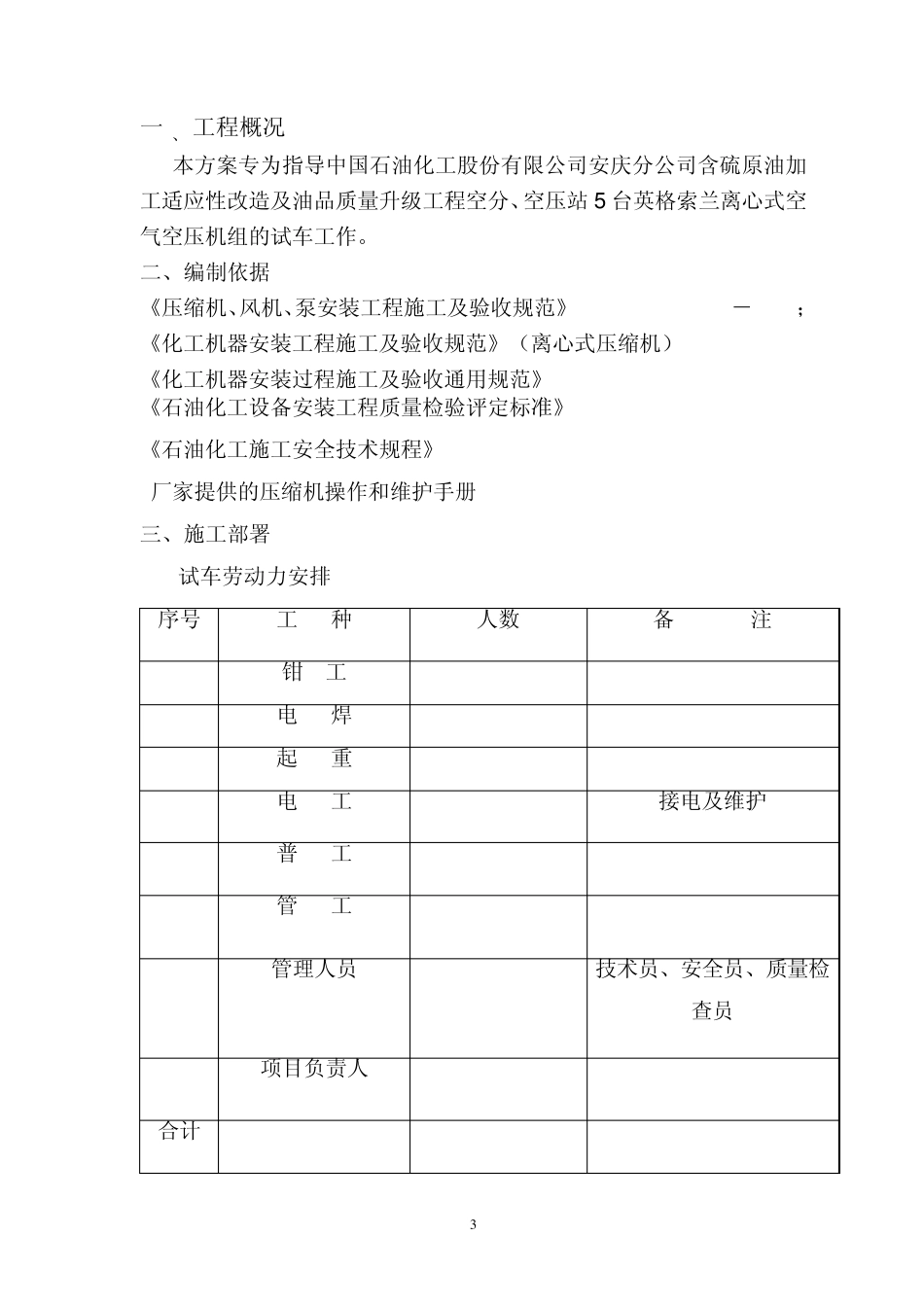 空压机试车方案(更新)_第3页