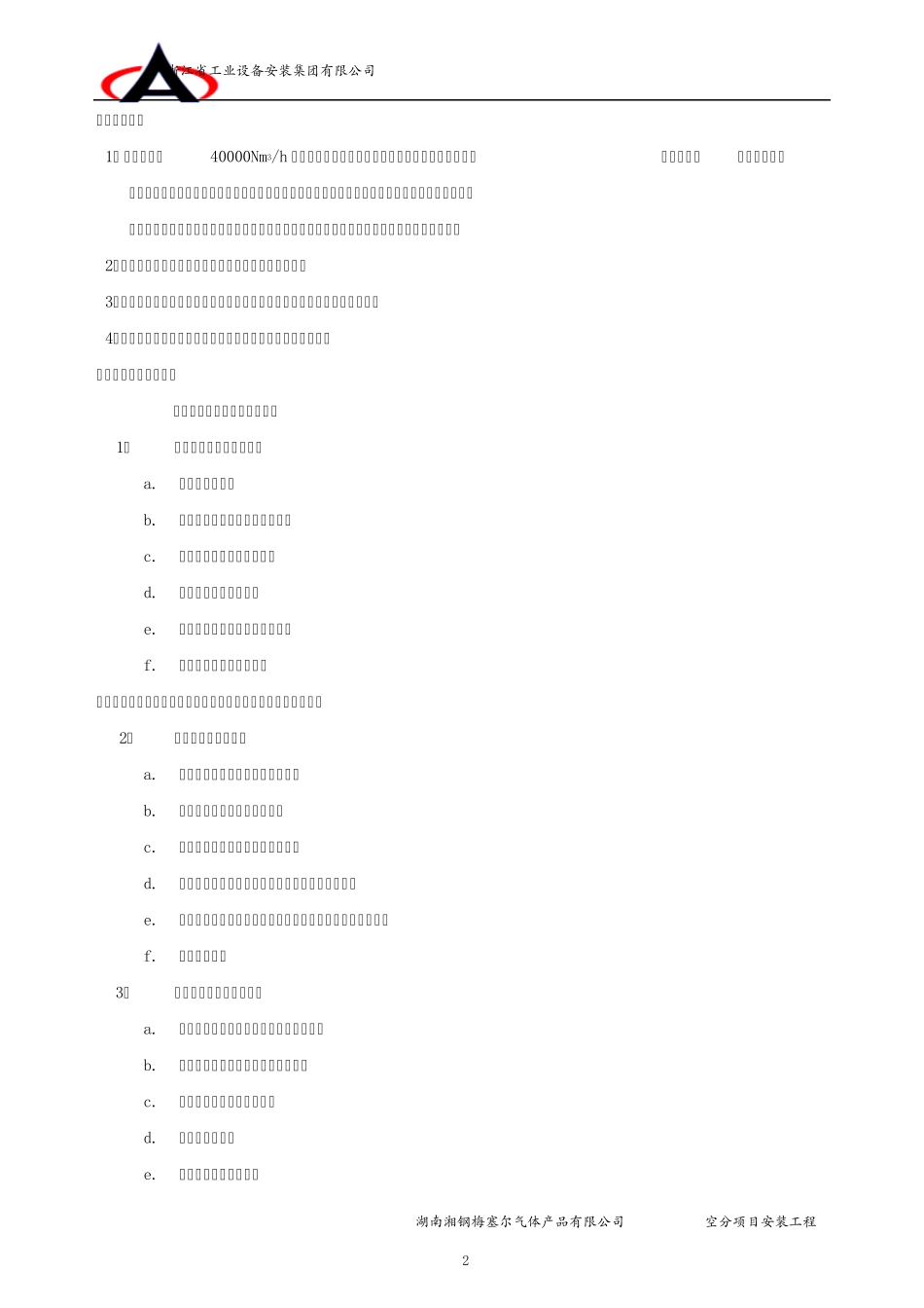 空压机试车方案_第2页