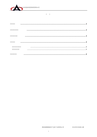 空压机试车方案