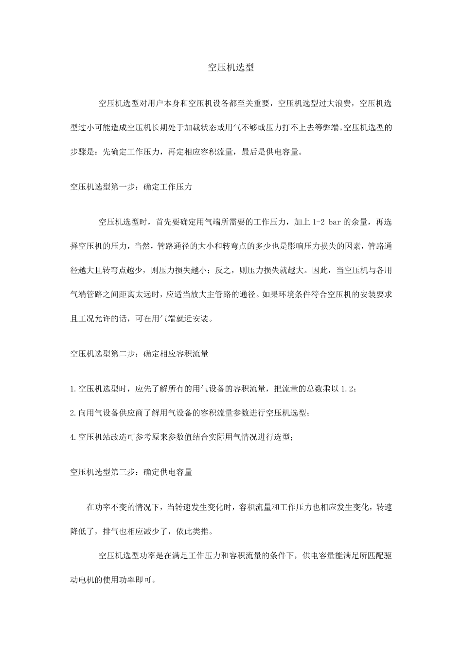 空压机选型原则_第1页