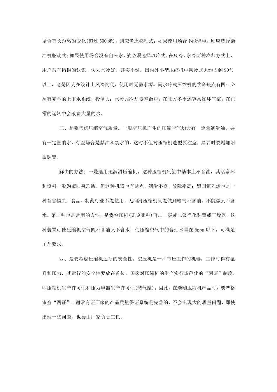 空压机选型原则_第3页