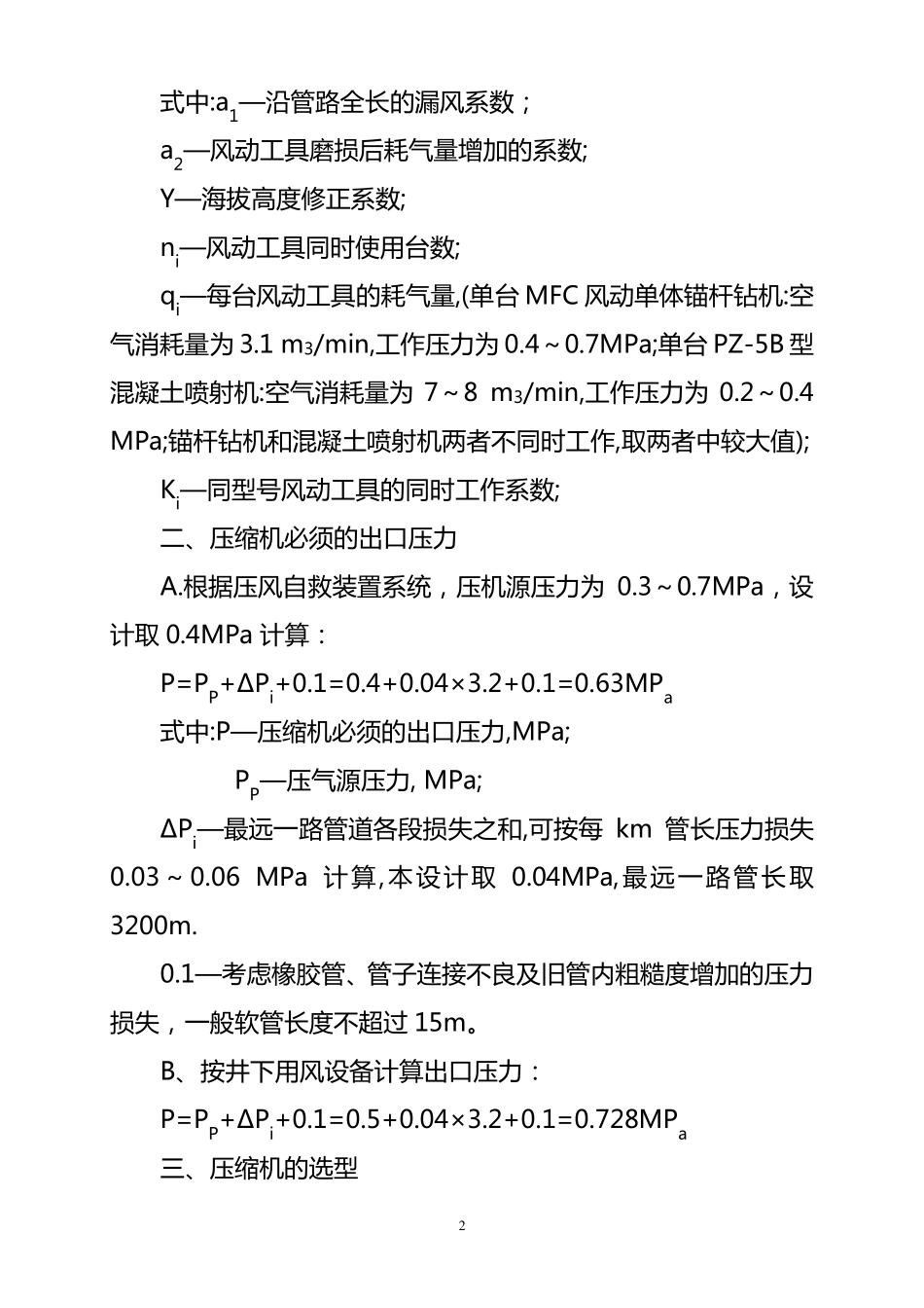 空压机选型计算_第2页