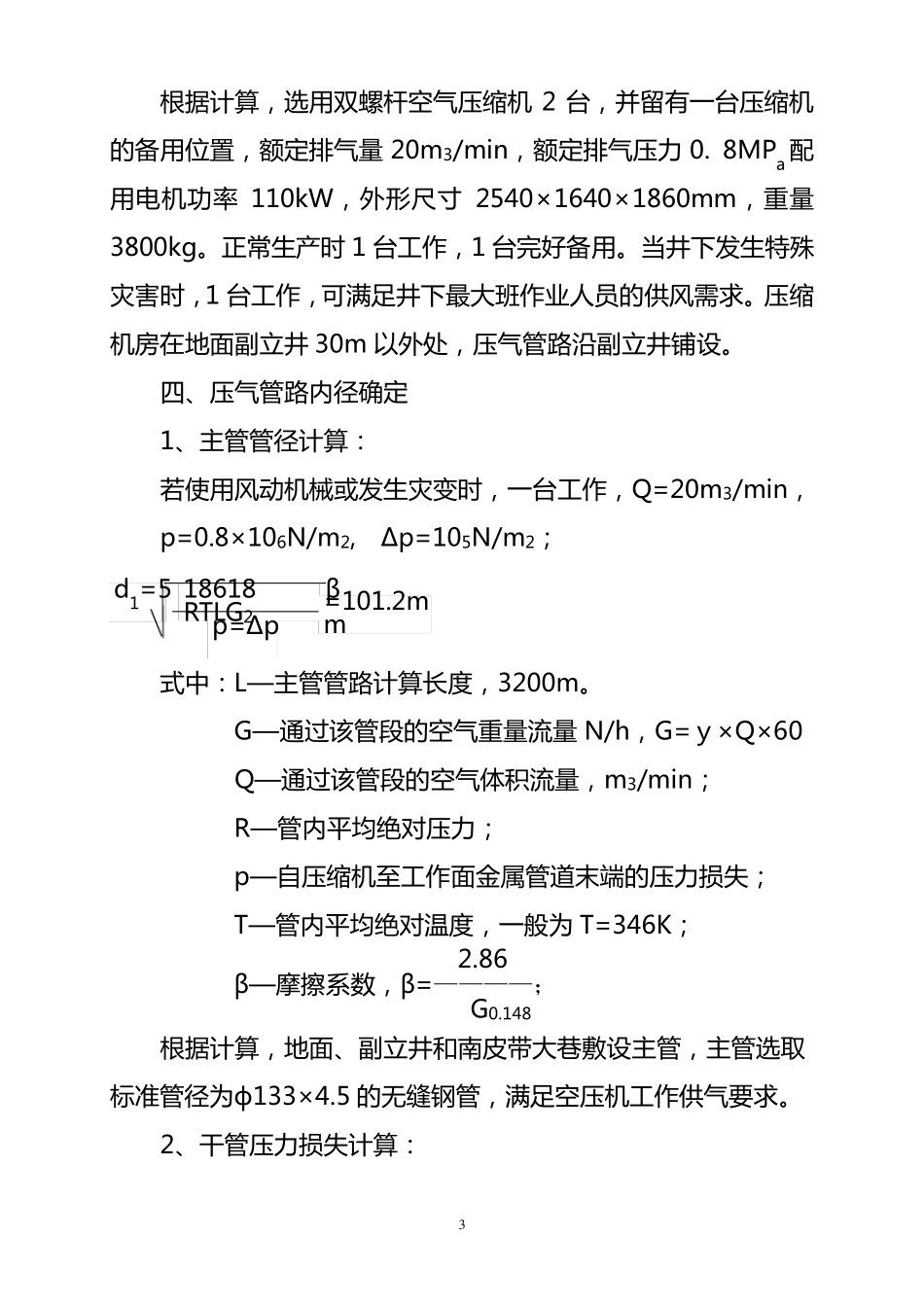 空压机选型计算_第3页