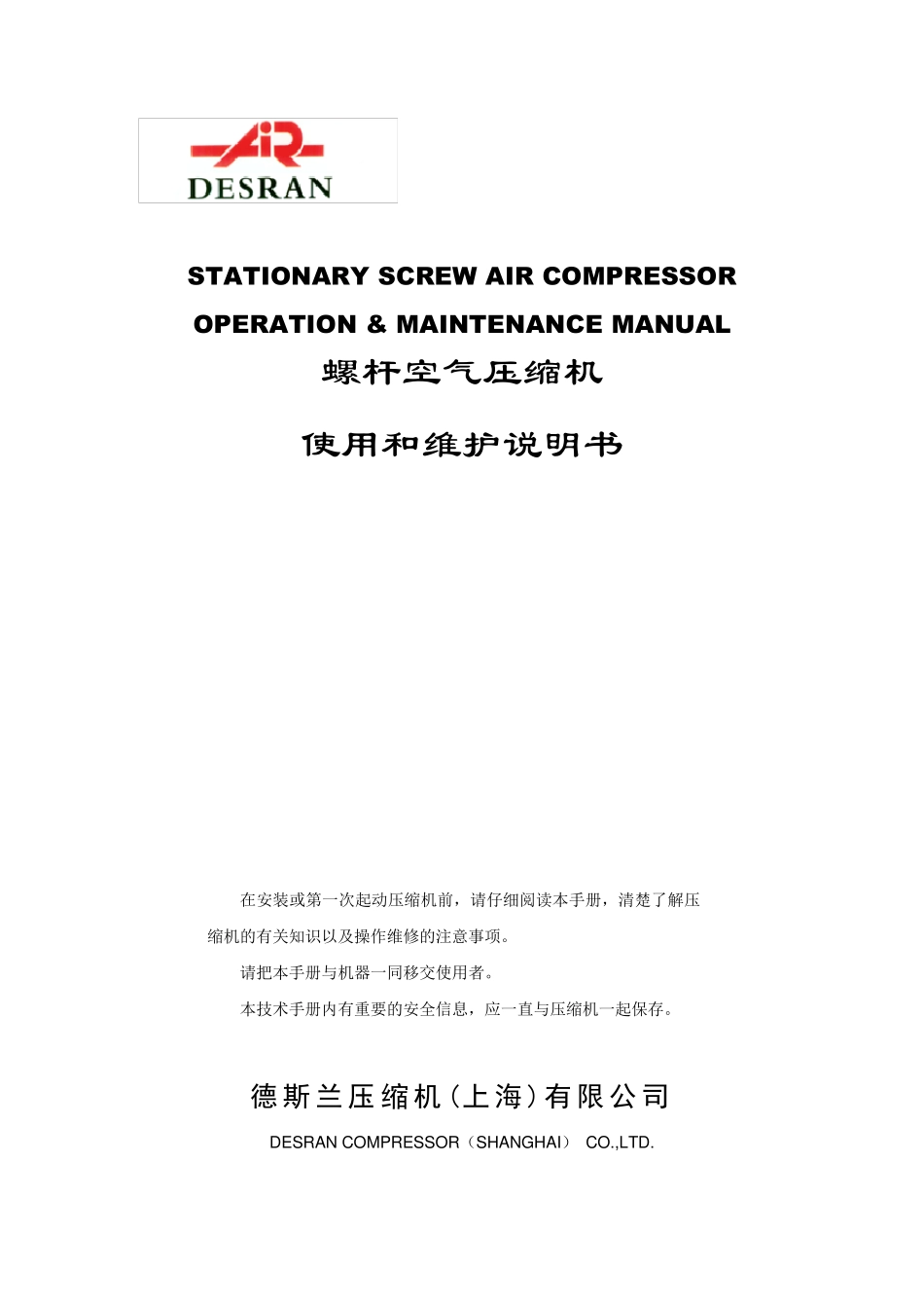 空压机通用说明书_第1页