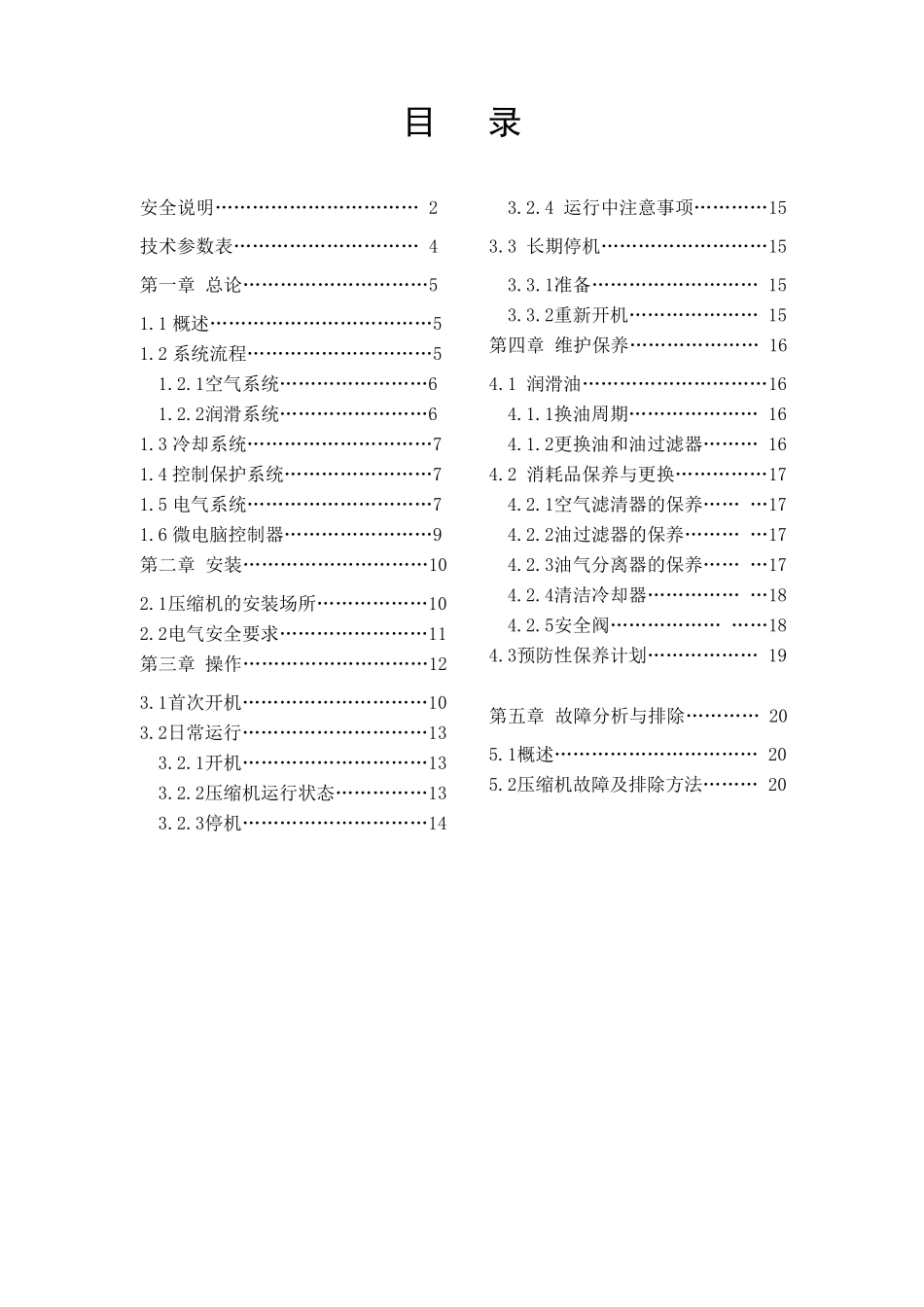 空压机通用说明书_第2页