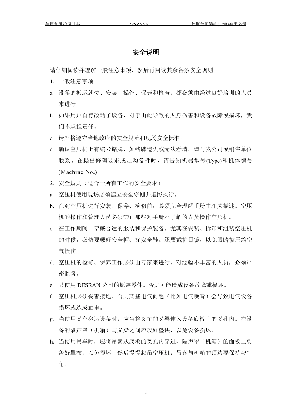 空压机通用说明书_第3页