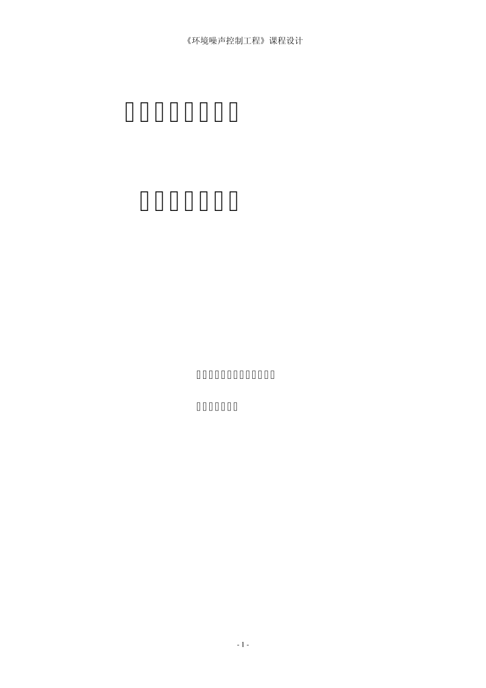 空压机降噪设计_第1页