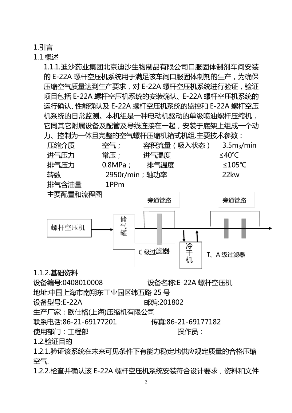 空压机验证方案_第2页