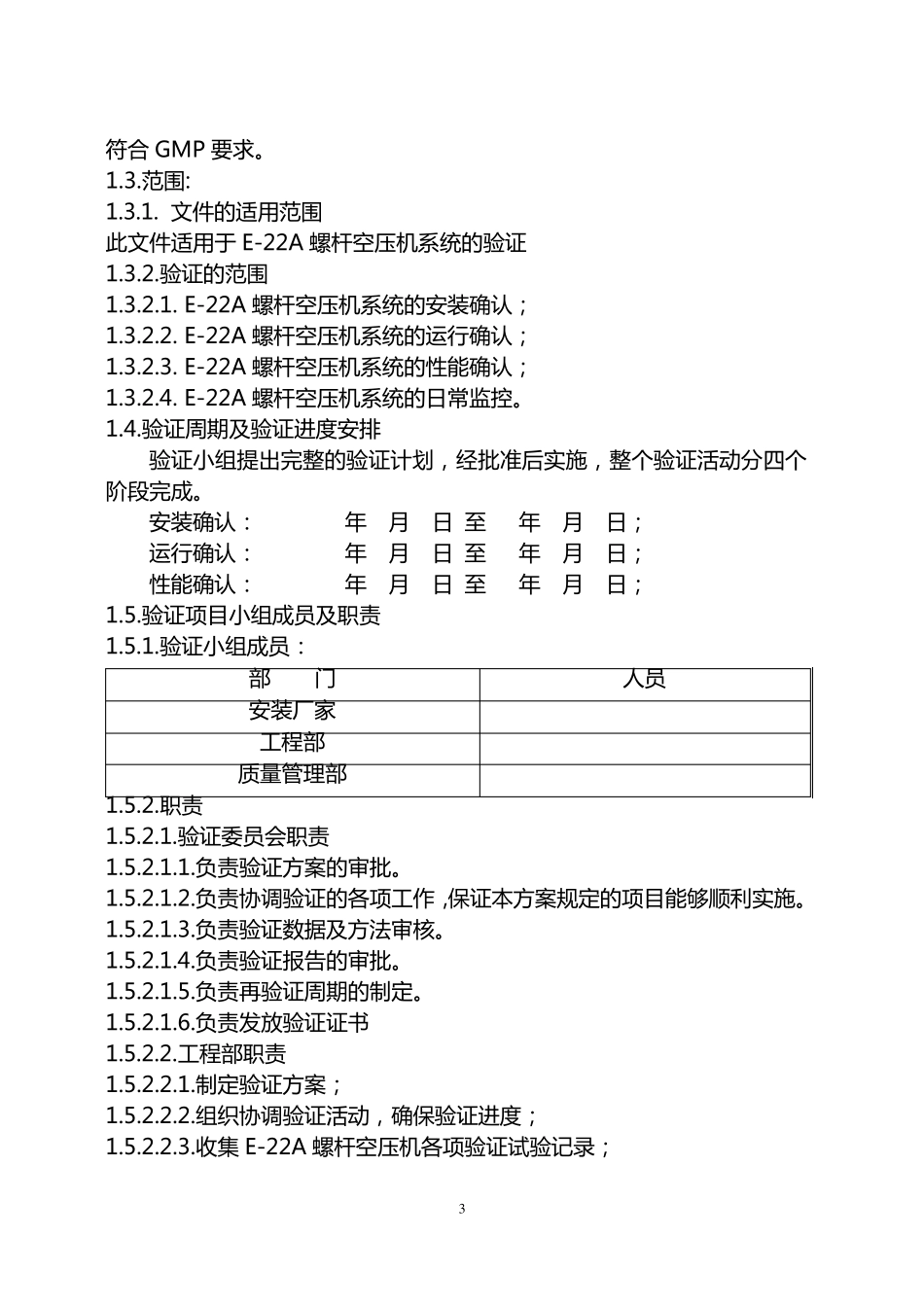 空压机验证方案_第3页