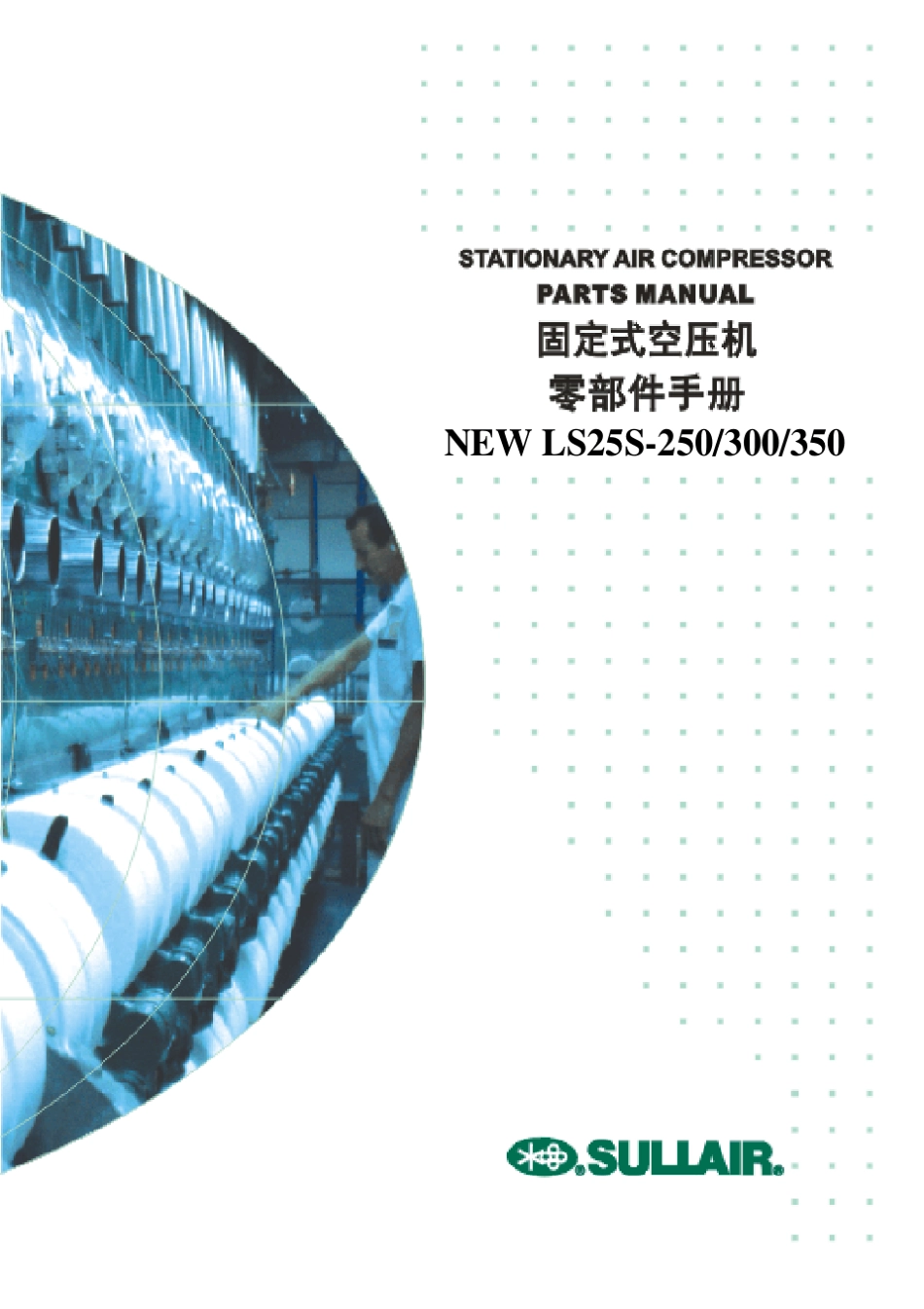 空压机零部件手册_第1页