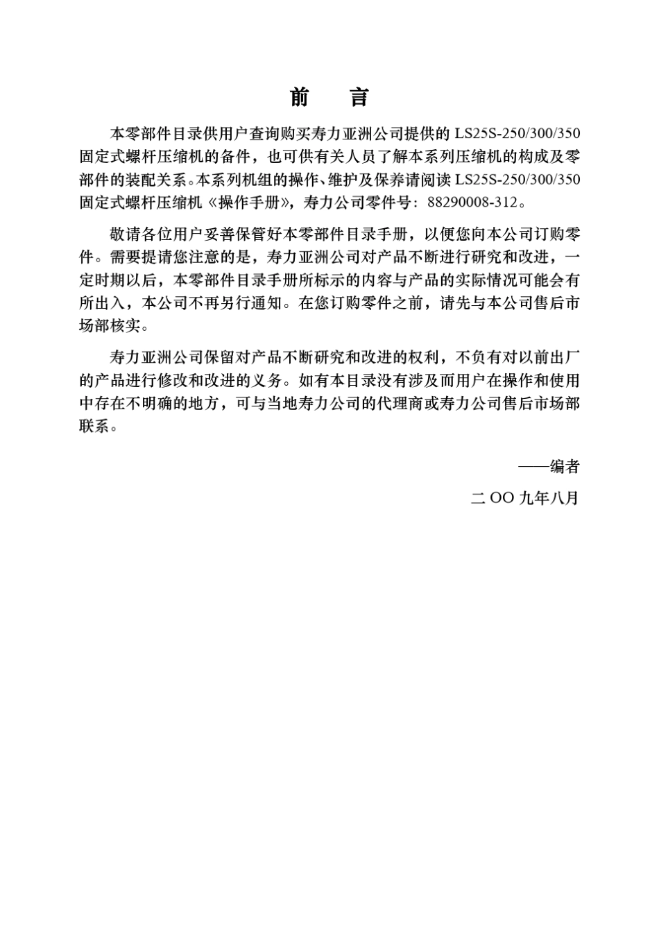 空压机零部件手册_第3页