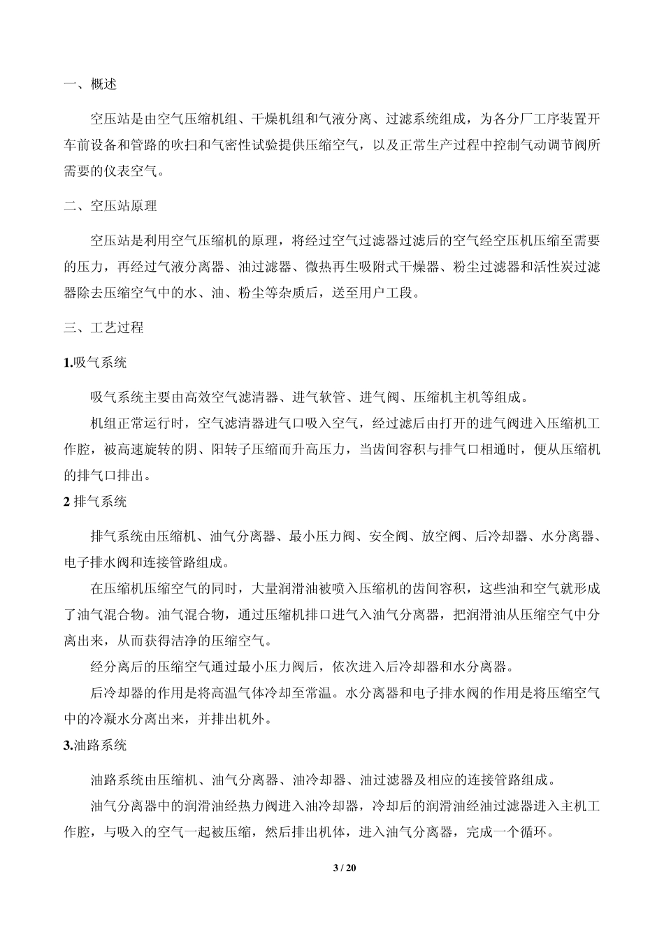 空压站培训教材_第3页