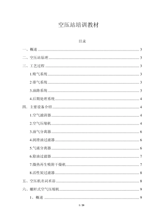 空压站培训教材