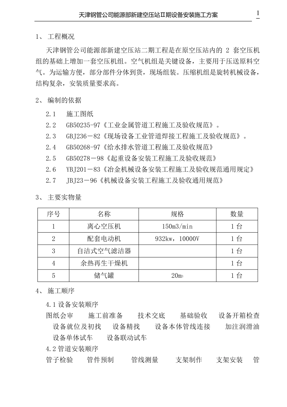 空压站施工方案_第2页