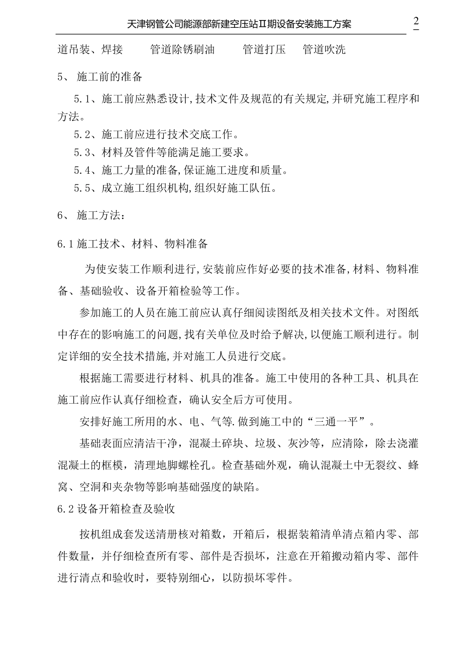 空压站施工方案_第3页