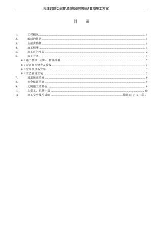 空压站施工方案